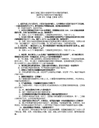 建设工程施工图设计审查有关技术问题指导意见