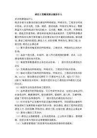 通信工程概预算定额是什么