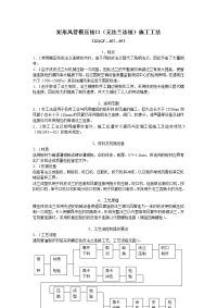 矩形风管模压接口(无法兰连接)施工工法