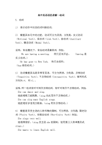 高中英语语法讲解--动词