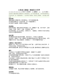 大班语言教案 勇敢的小竹笋