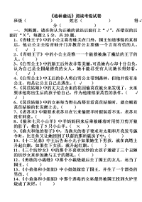 格林童话阅读考级试卷