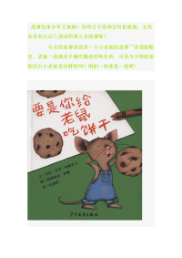 小学语文绘本故事《要是你给老鼠吃饼干》