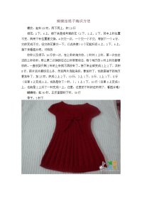 蝴蝶结裙子编织方法