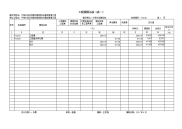 工程预算总表（表一）