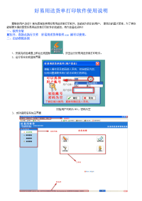 好易用送货单打印软件使用说明