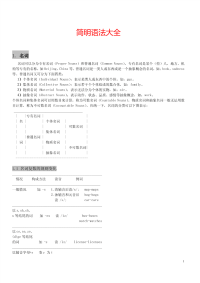 考研英语语法大全