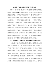 xx领导干部以案促改警示教育心得体会pdf版