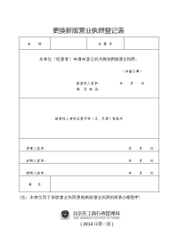 更换新版营业执照登记表