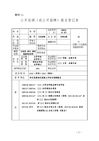 3公开选调(或公开招聘)报名登记表