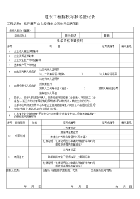 建设工程招投标报名登记表