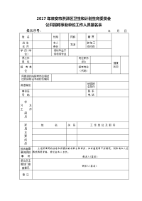 考试报名登记表（修改）