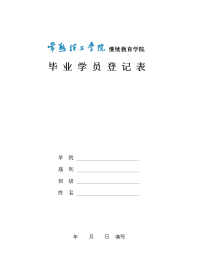 毕业学员登记表docdoc