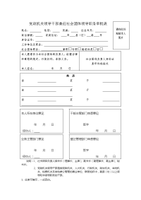 社会团体成立登记表格之十