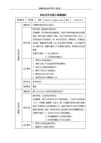 毕业论文（设计）开题报告登记表_9723