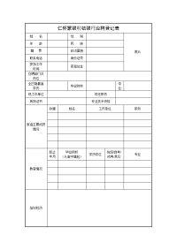 仁怀蒙银村镇银行应聘登记表