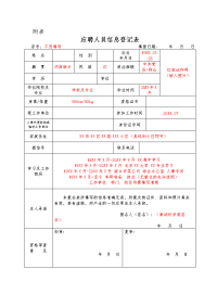 应聘人员信息登记表sdoc