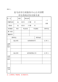 平遥县2008年选拔录用中小学教师登记表