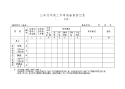 公务员考核工作审核备案登记表