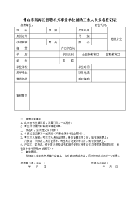 佛山市南海区招聘机关事业单位辅助工作人员报名登记表