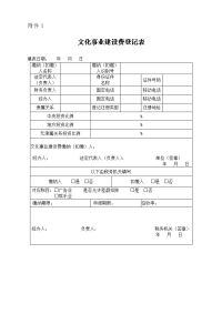 文化事业建设费登记表