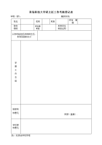 班主任工作考核登记表