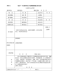 附件1：嘉兴一中实验学校公开招聘教师报名登记表》