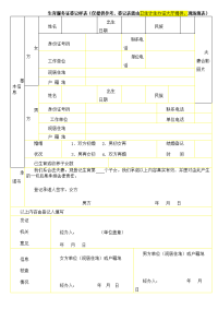 生育服务证登记样表（仅提供参考，登记表需由卫生 …