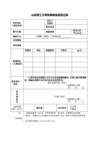 山东理工大学新媒体备案登记表