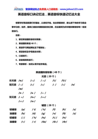 ★英语音标口诀记忆法,英语音标快速记忆法大全