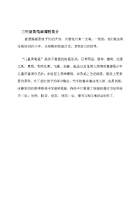 [宝典]三年级简笔画校本课程纲要及教案