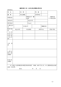 福建省核工业二九四大队应聘报名登记表