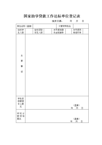 先进党支部登记表