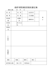 政府专职消防员报名登记表