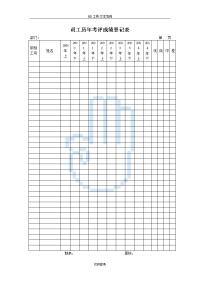 员工历年考评成绩登记表doc