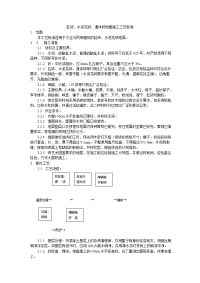 缸砖、水泥花砖、通体砖地面施工工艺标准