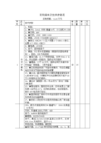 采购清单及技术参数表