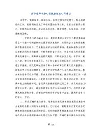 高中教师参加心里健康教育心得体会