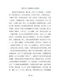 银行员工合规教育心得体会