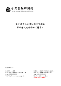 第7届中小企业财务主管测验重要日程表