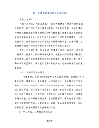 高一年级课任老师家长会发言稿