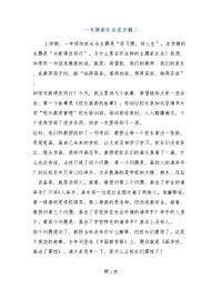 一年级家长会发言稿二