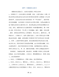 高中二年级家长会发言