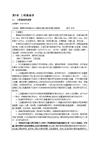 德清县东苕溪湘溪片中小流域综合治理二期支流治理工程湿地标工程量清单编制说明doc