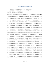 高一班主任家长会发言稿