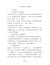 一年级家长会发言稿四