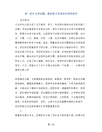 高一家长会讲话稿：教育孩子是我们共同的责任