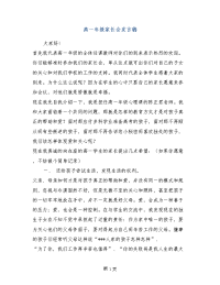 高一年级家长会发言稿