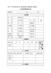 附表《人员基本情况登记表》请先阅读第3页填表说明,再填