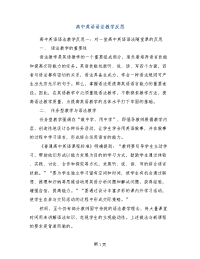 高中英语语法教学反思